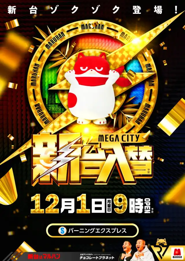 フロアマップ公開中】マルハンメガシティ静岡 | 静岡市駿河区